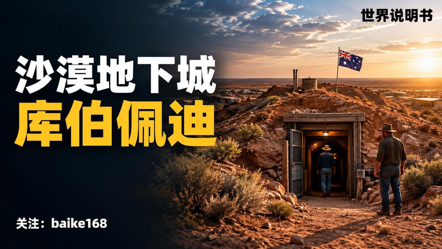 世界说明书|百科知识库 配图