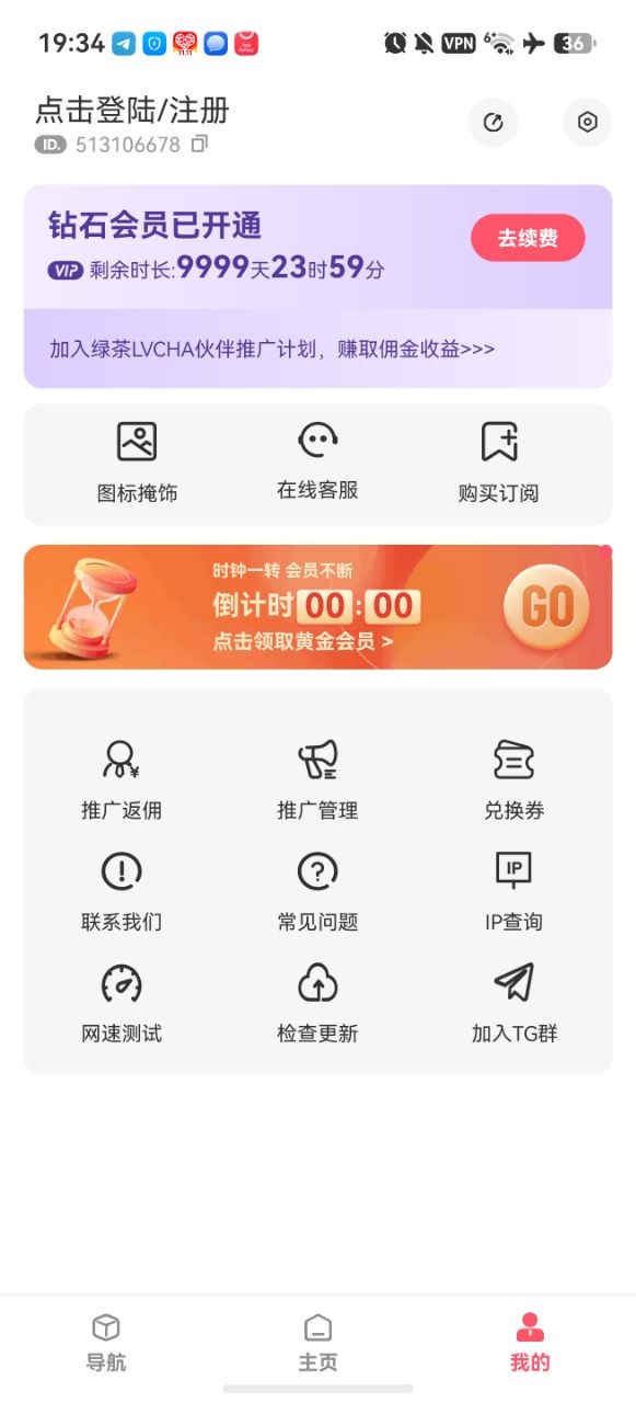 绿茶VPN-永久免费VPN 配图