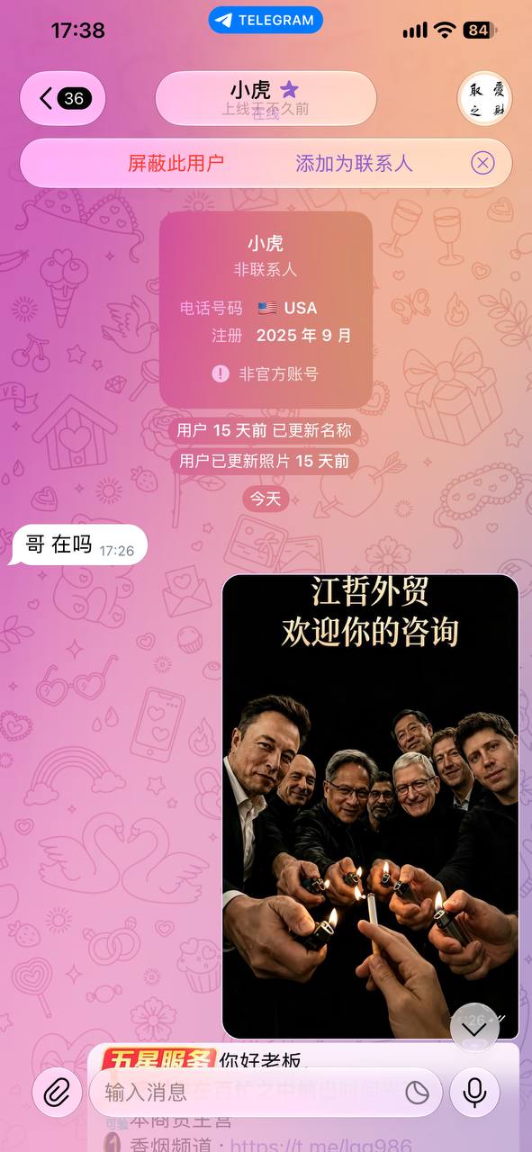 【全球商贸城】烟业/酒业/药品/虎骨/珠宝/行情通知 配图