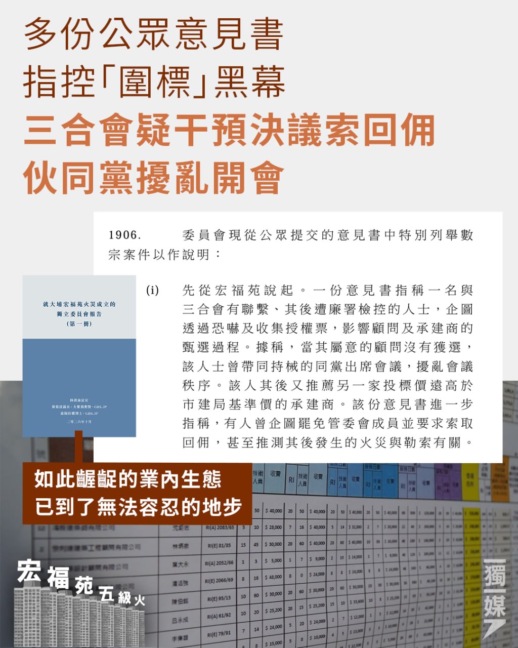 獨立媒體 inmediahk.net 配图