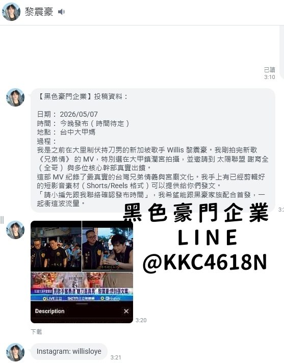 黑色豪門企業 配图