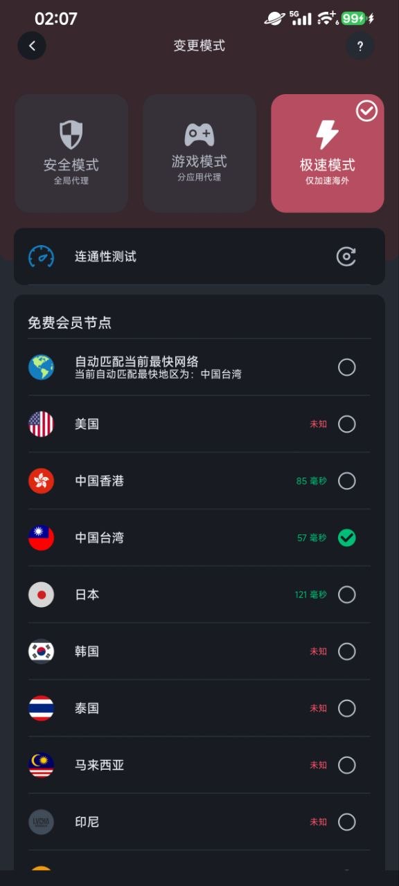 绿茶VPN-永久免费VPN 配图