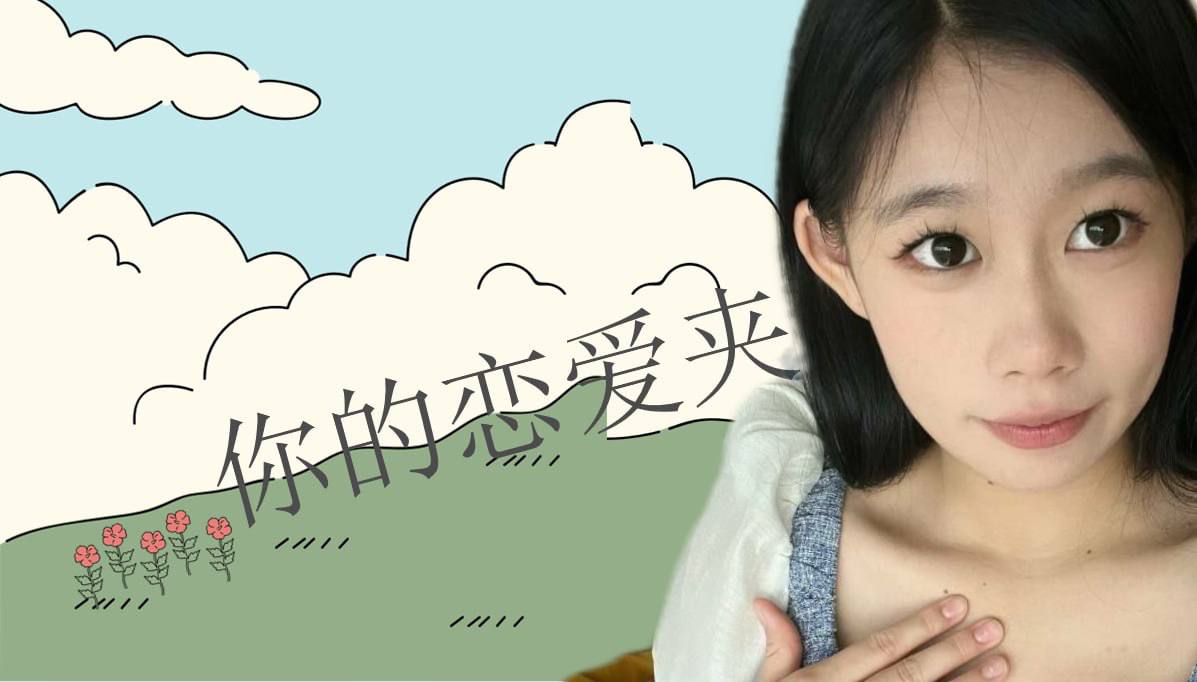 恋爱的大学生-【收藏夹】 配图