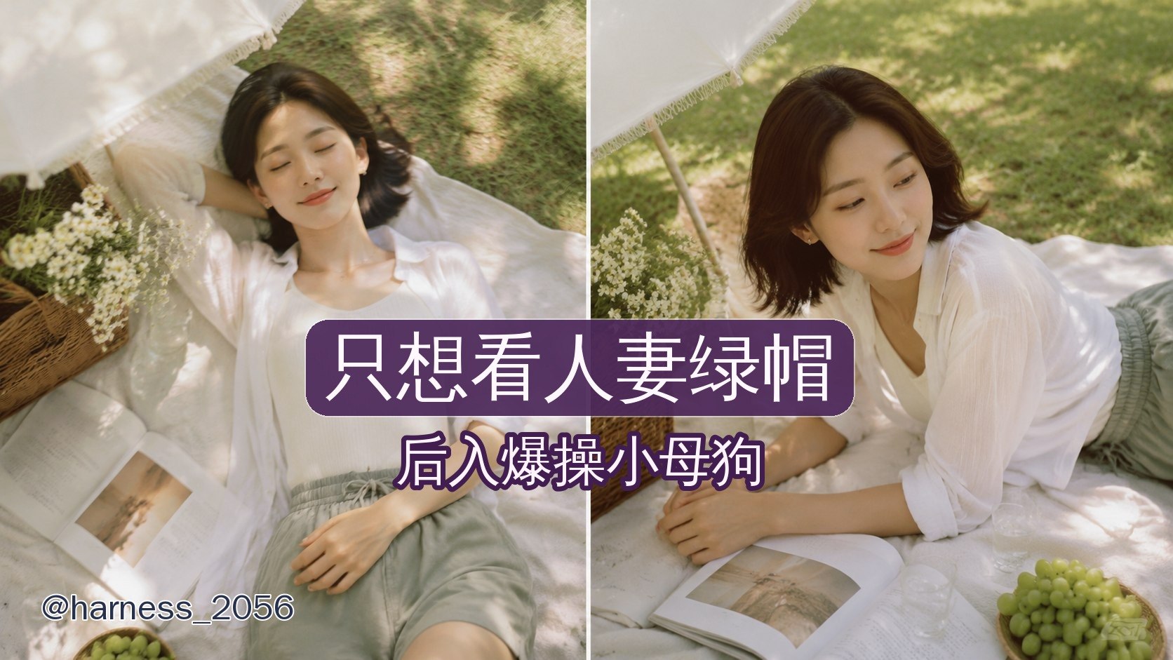 只想看人妻绿帽 配图