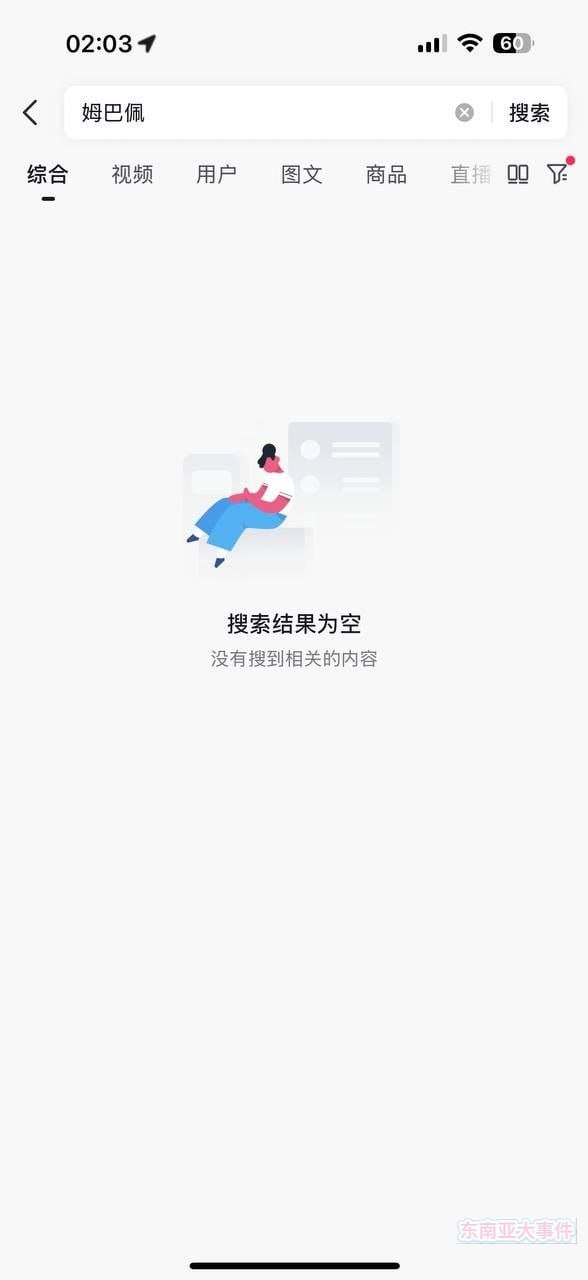 东南亚大事件（新闻 曝光 吃瓜） 配图