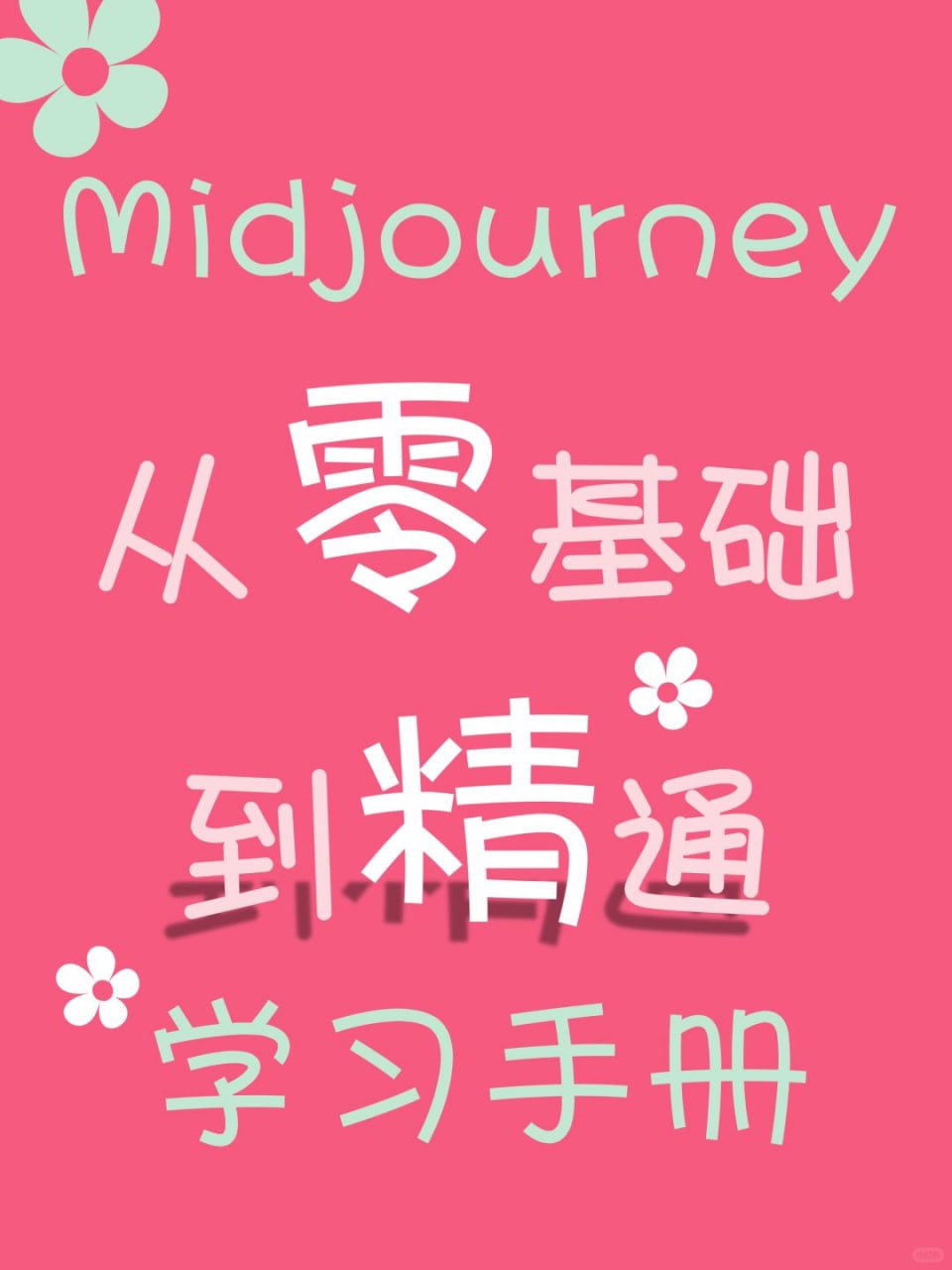 Midjourney 优秀作品分享 配图