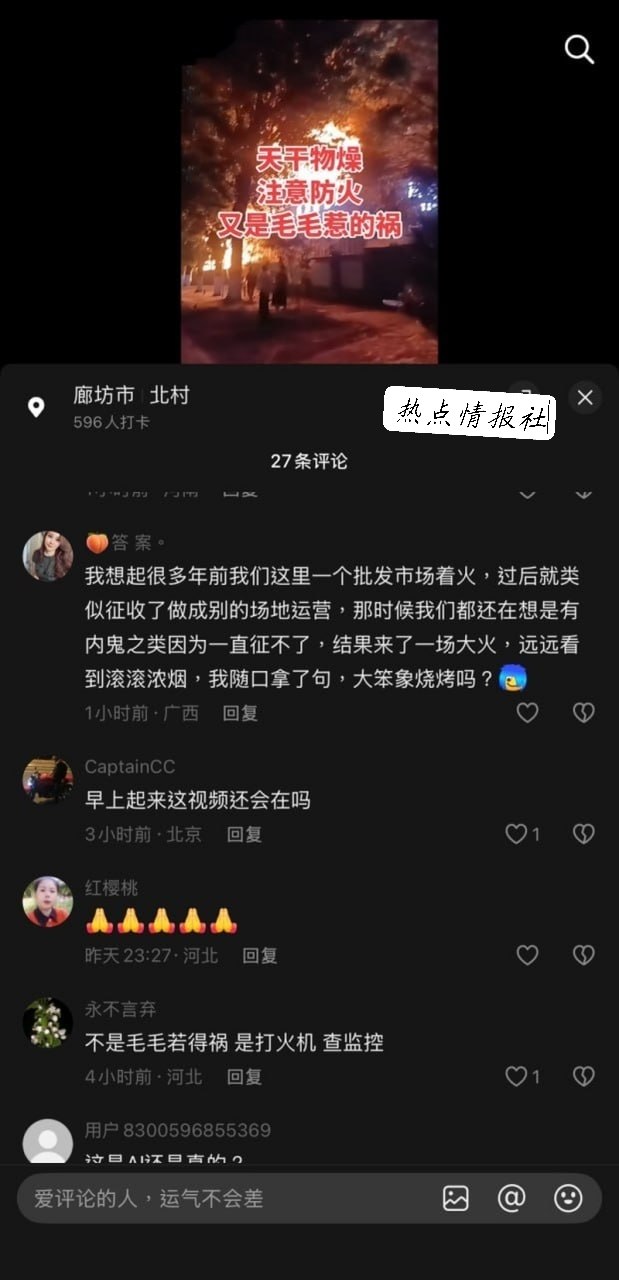 热点情报社 配图