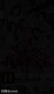 阿舞Ai短剧|黄果短剧|黄豆短剧魔改 配图