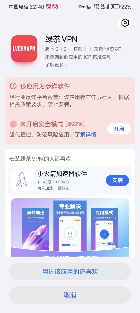 绿茶VPN-永久免费VPN 配图