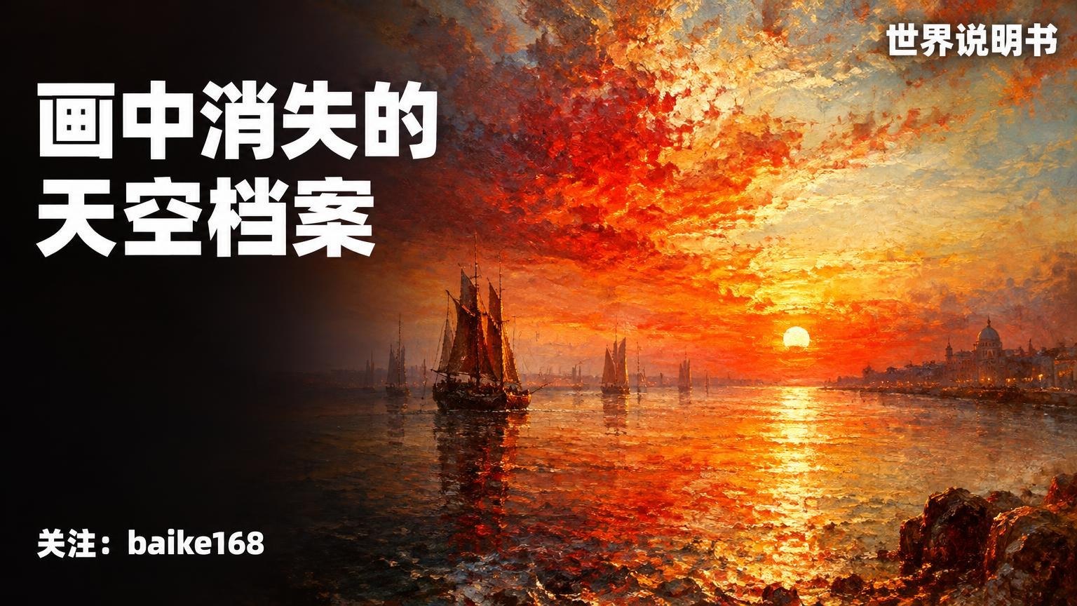 世界说明书|百科知识库 配图