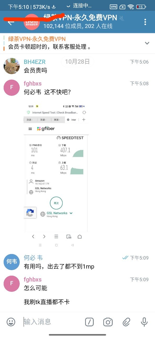 绿茶VPN-永久免费VPN 配图