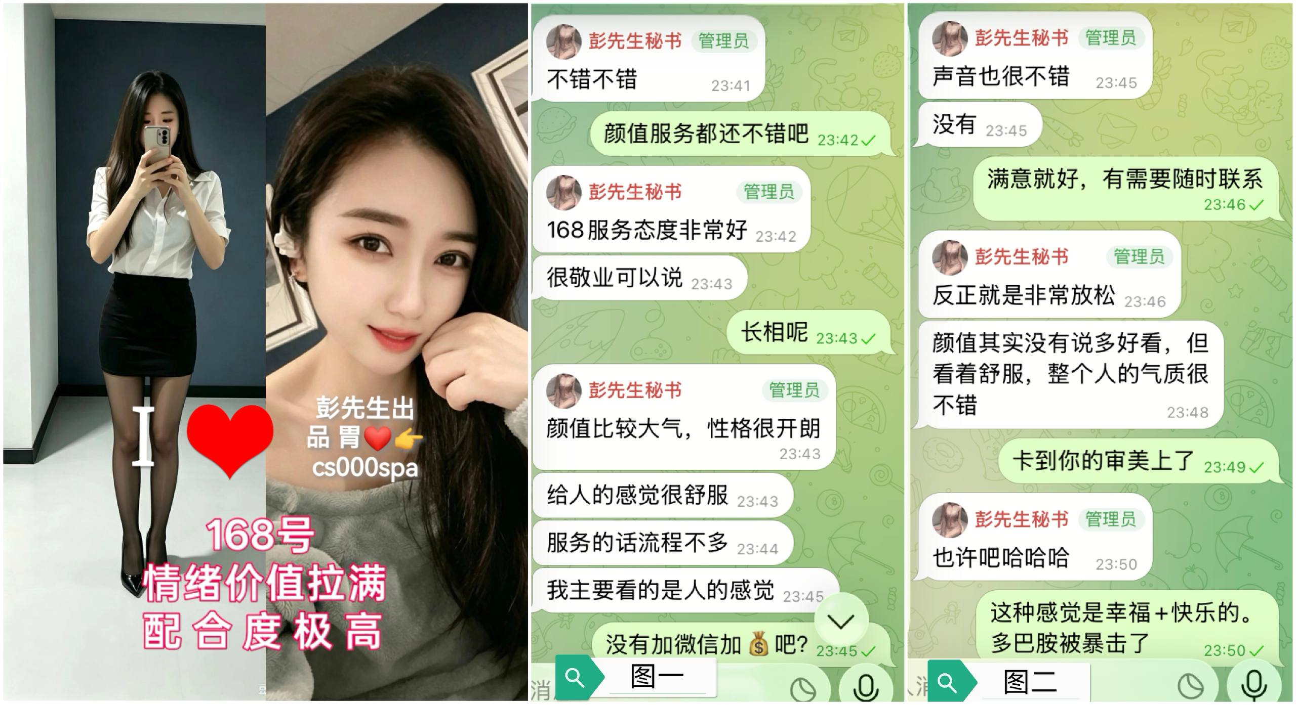 长沙彭先生反馈秘史 配图