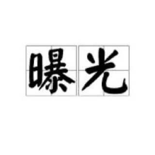 缅北大事件｜亚太新闻｜东南亚吃瓜 曝光 悬赏 配图