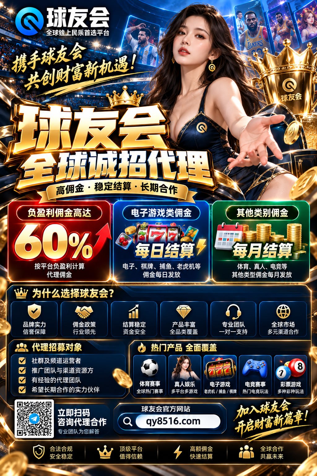 ⚽️ 球友会|官方代理招商 | 足球推单频道 配图