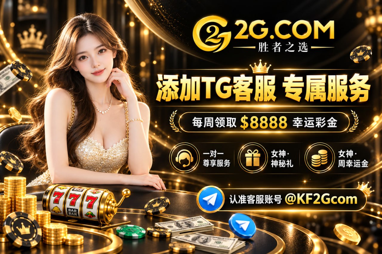 2G官方频道 配图