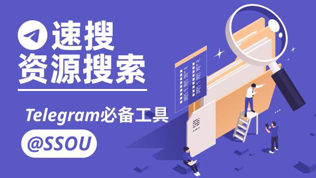速搜官方频道-TON中文索引🇨🇳 配图