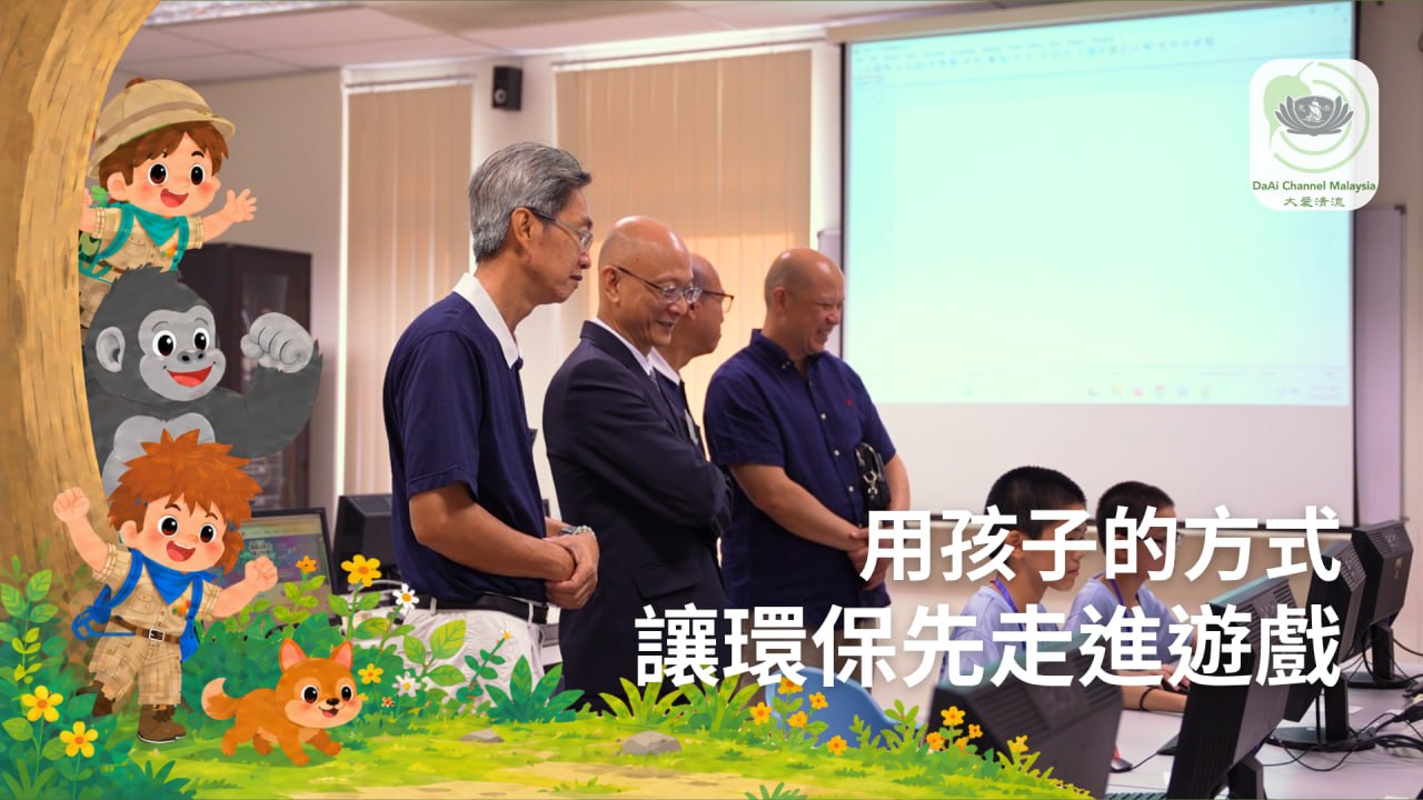 DaAi Channel Malaysia 配图