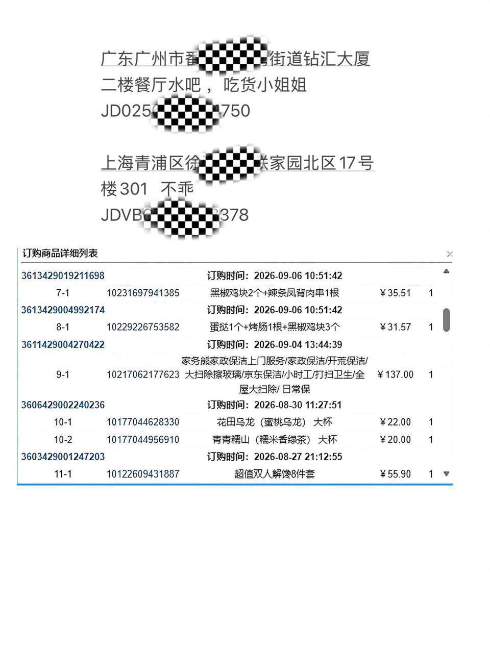 🔥开盒/开户/查档/开房记录 配图
