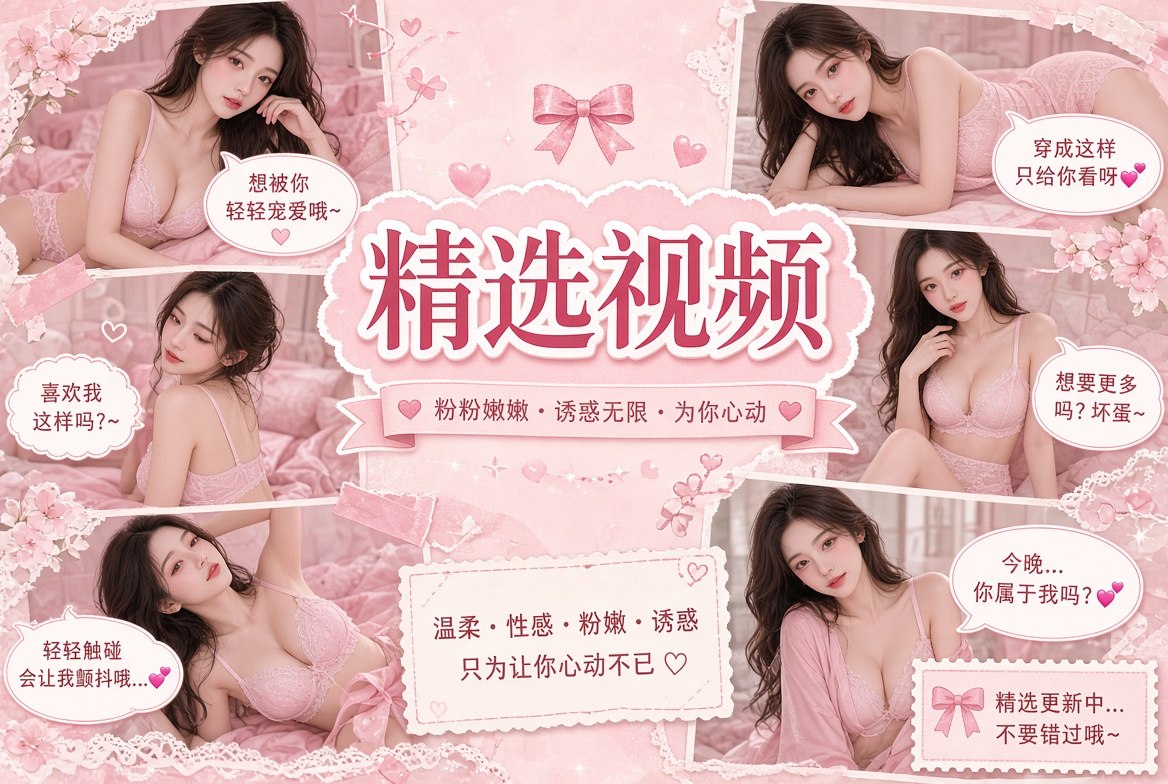 精选视频 配图