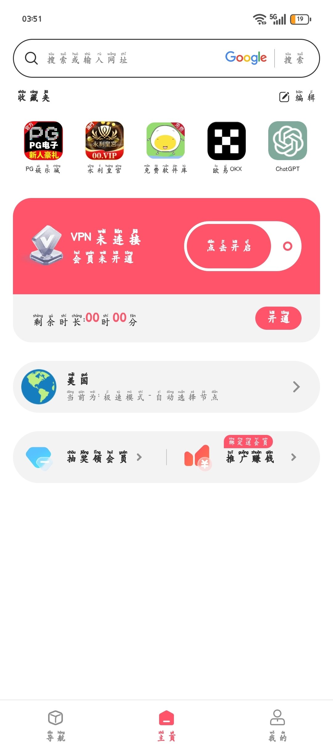 绿茶VPN-永久免费VPN 配图