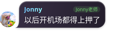 小众机场交流群 配图