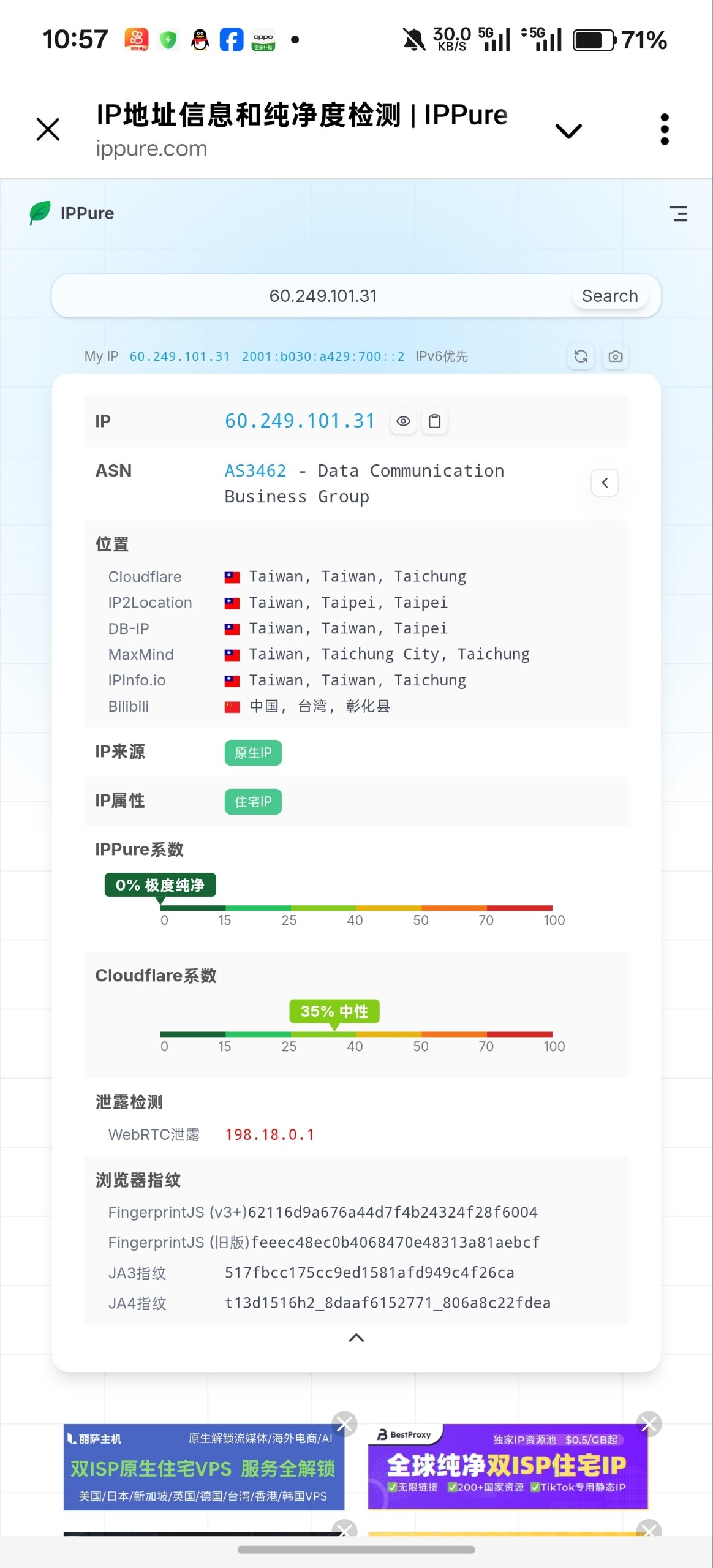 绿茶VPN-永久免费VPN 配图