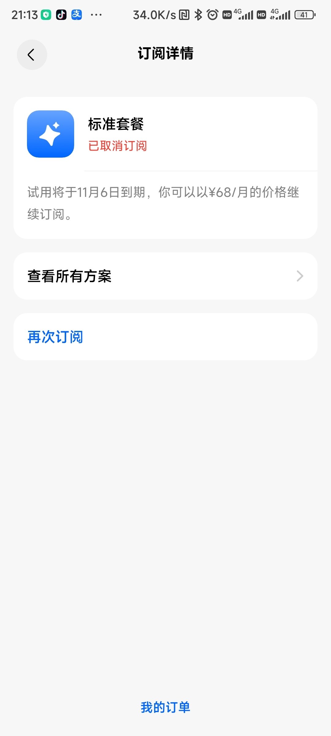 在花小茶馆🍵 配图