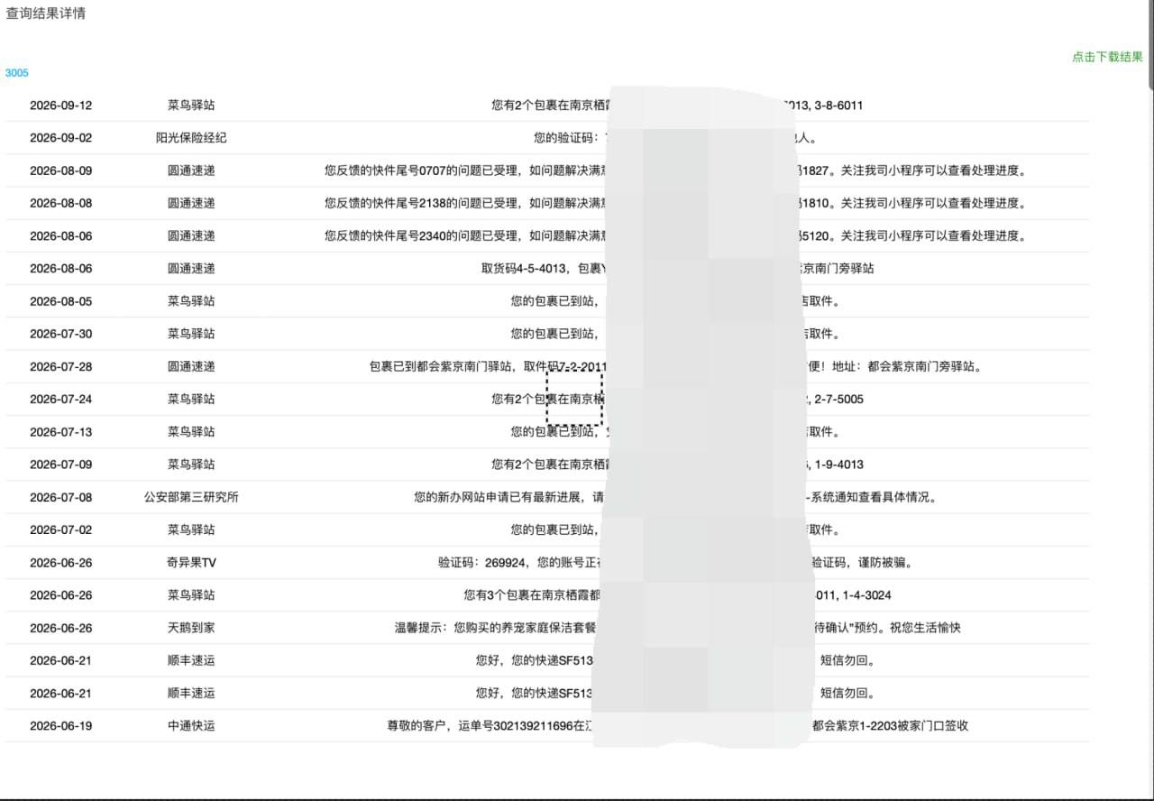 🔥开盒/开户/查档/开房记录 配图