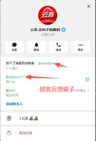 曝光 曝光 曝光 iPhone假商户骗子曝光 必看避坑 配图