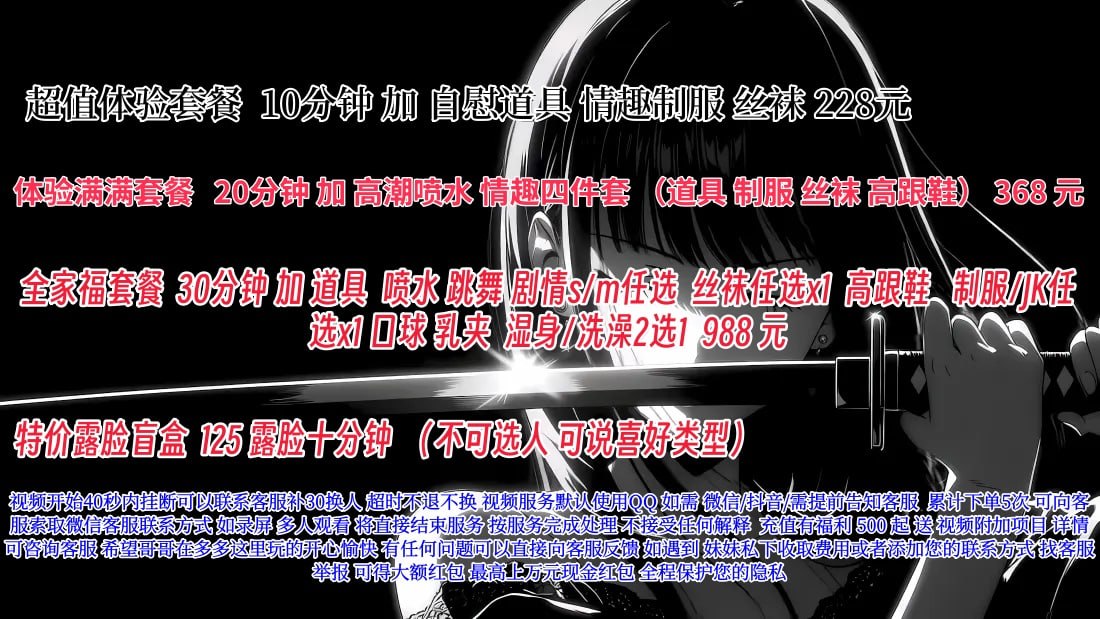 🔥视频裸聊一对一服务24小时🔥 配图