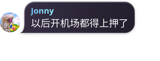 小众机场交流群 配图