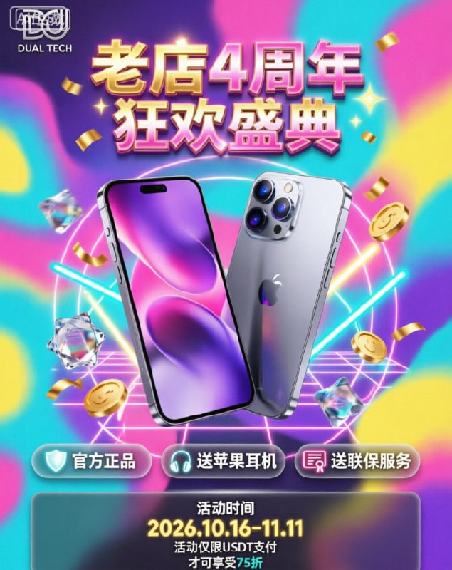 【4年老店-香港🇭🇰iPhone】【官方正品】【全场75折_】【全新未拆封】 配图