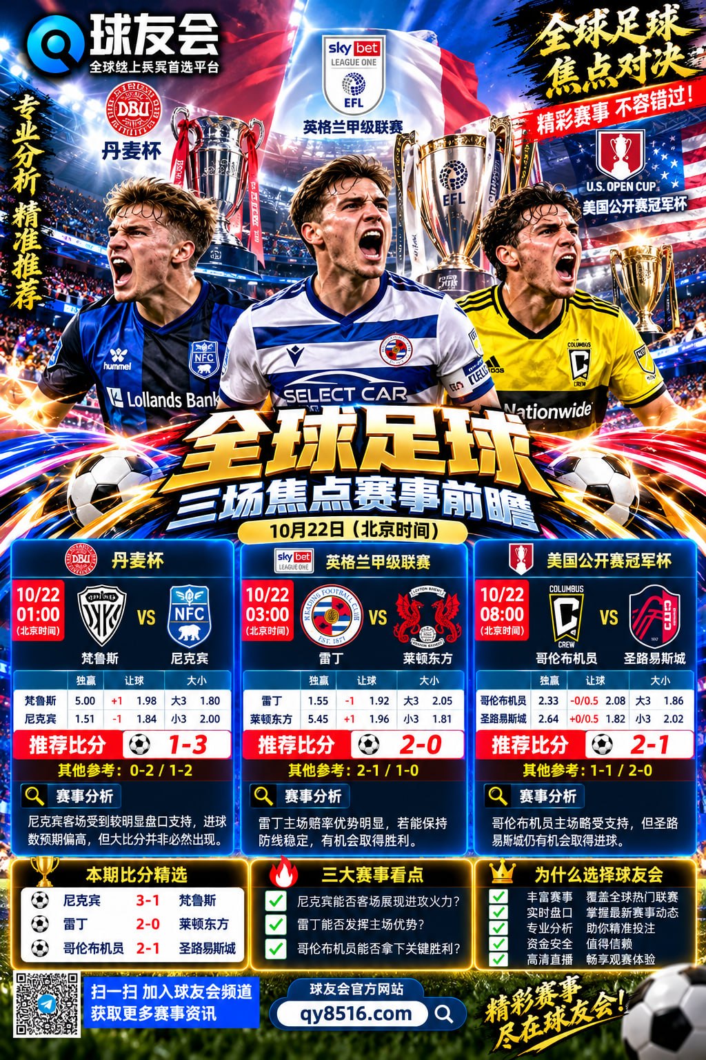 ⚽️ 球友会|官方代理招商 | 足球推单频道 配图