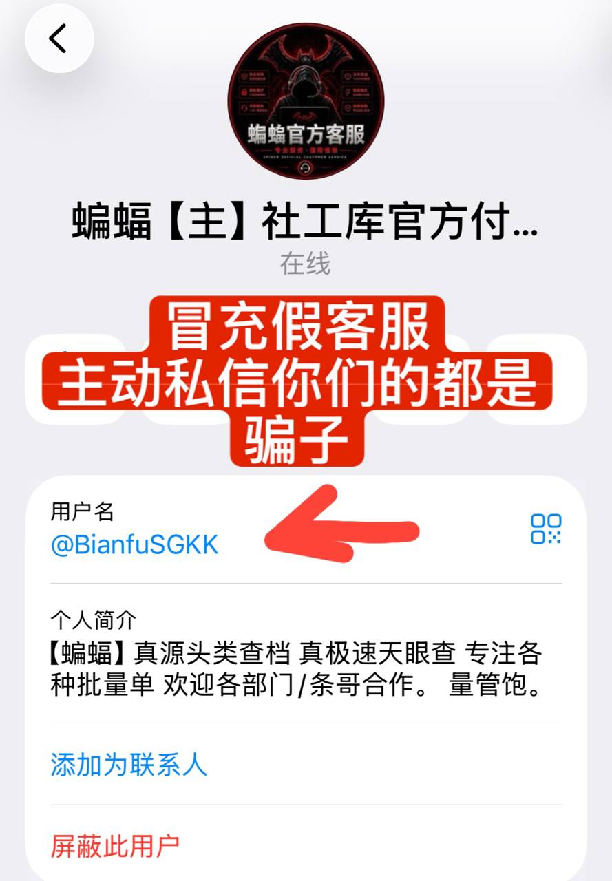 「蝙蝠社工库」官方查档频道 配图