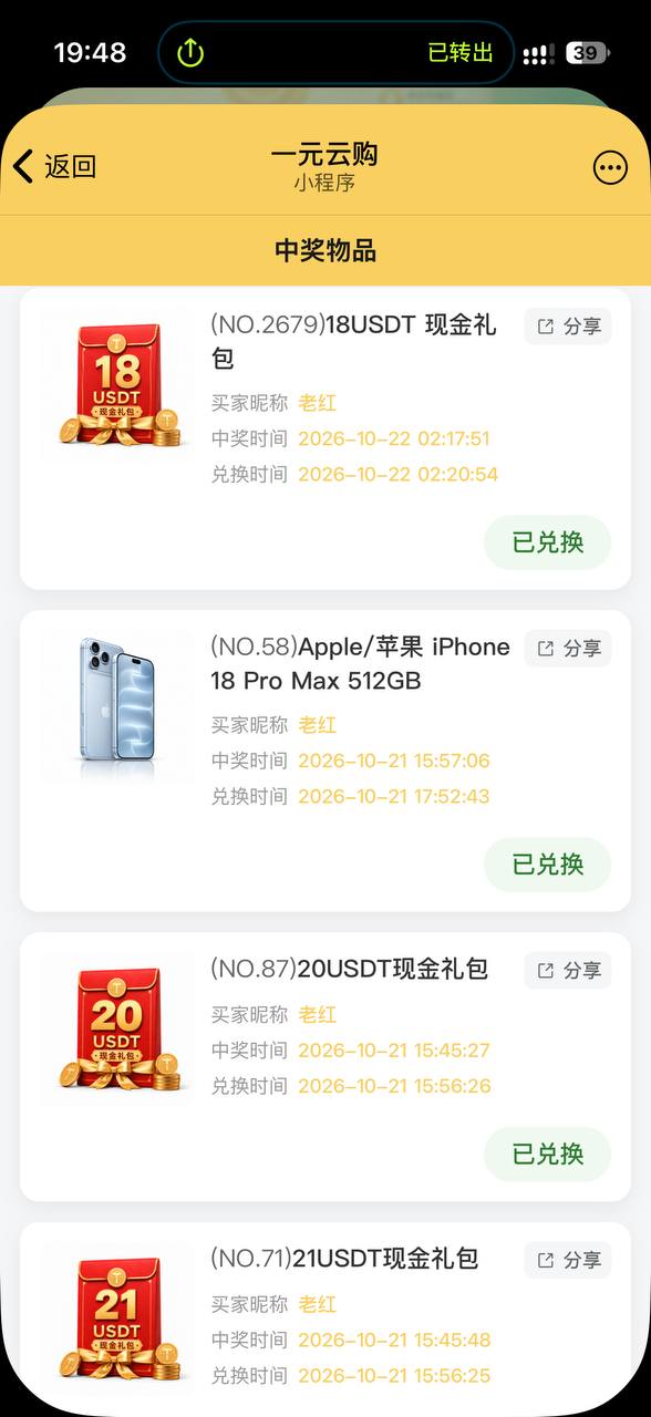 一元云购 · VIP交流群 配图