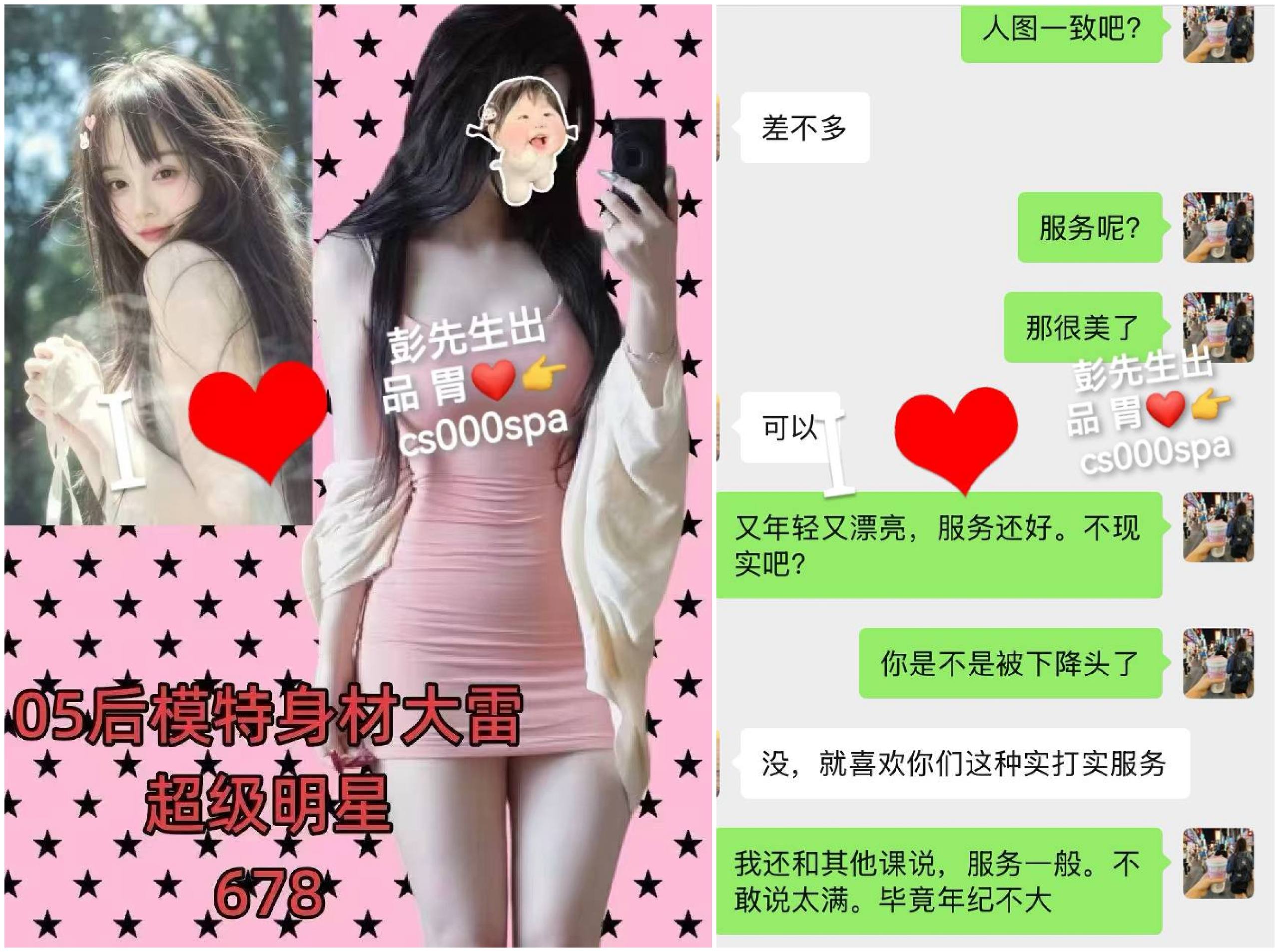 长沙彭先生反馈秘史 配图