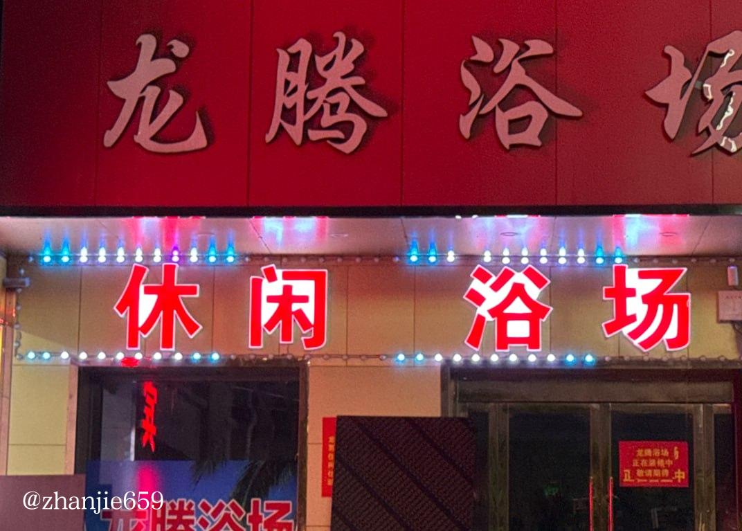 站街spa会所指南 配图