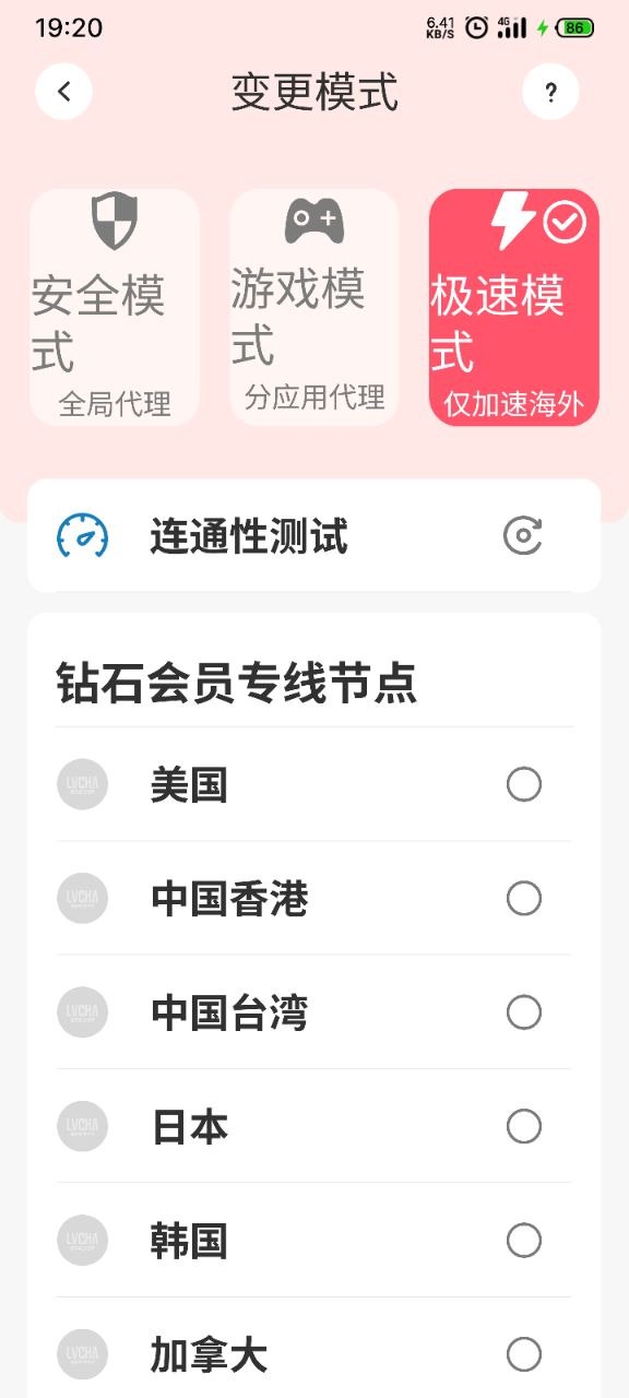 绿茶VPN-永久免费VPN 配图