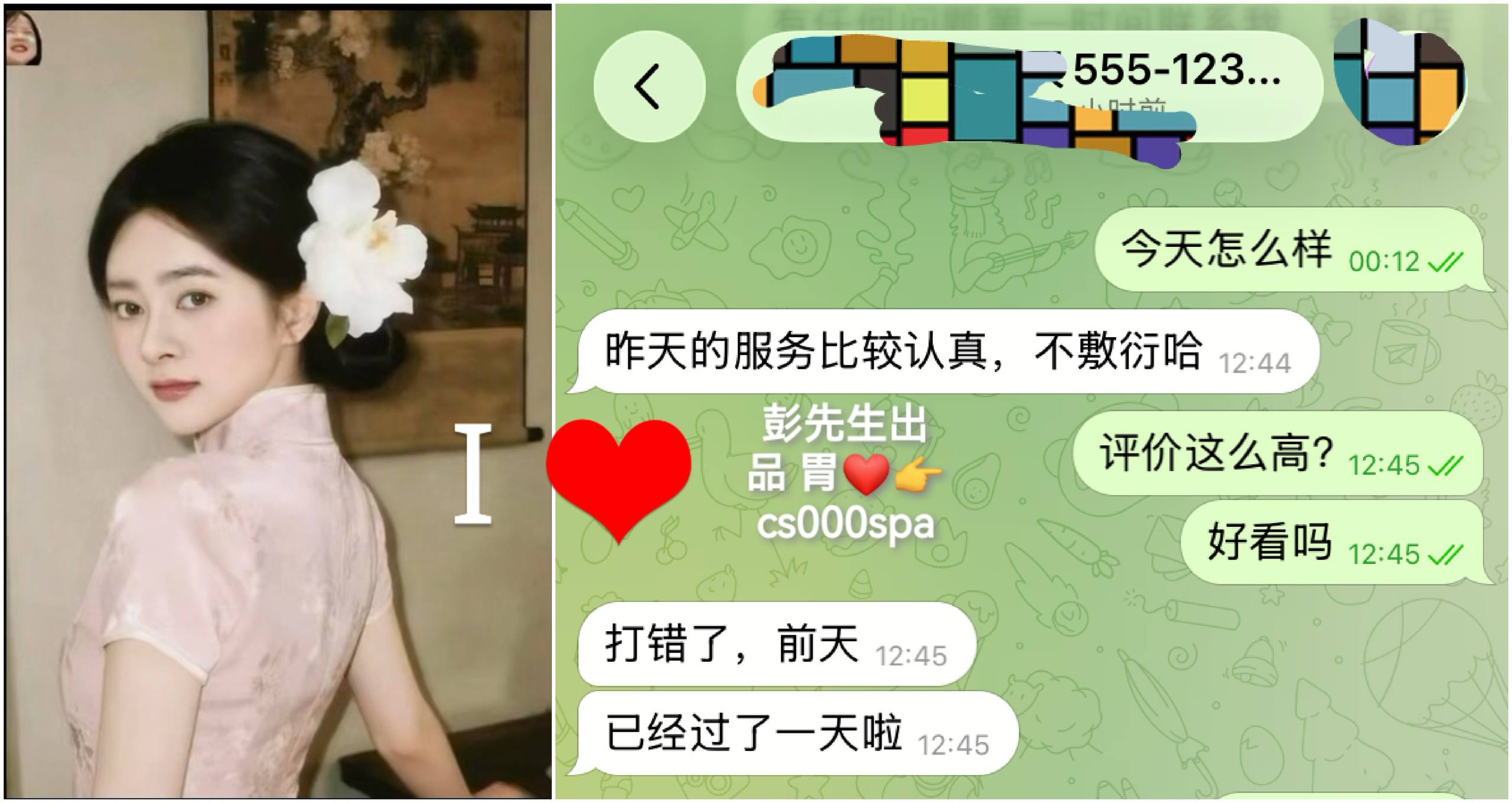 长沙彭先生反馈秘史 配图