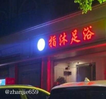 站街spa会所指南 配图
