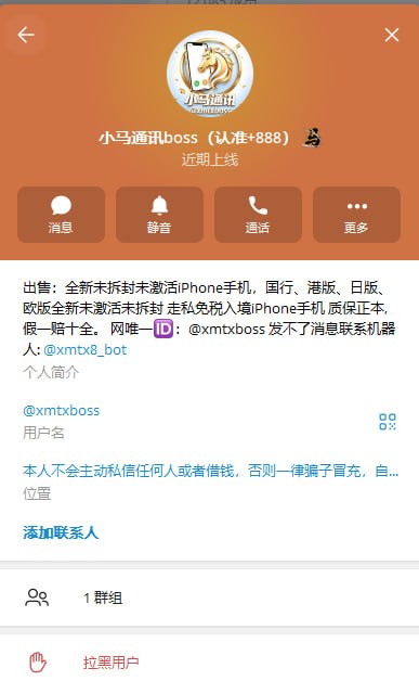 曝光 曝光 曝光 iPhone假商户骗子曝光 必看避坑 配图
