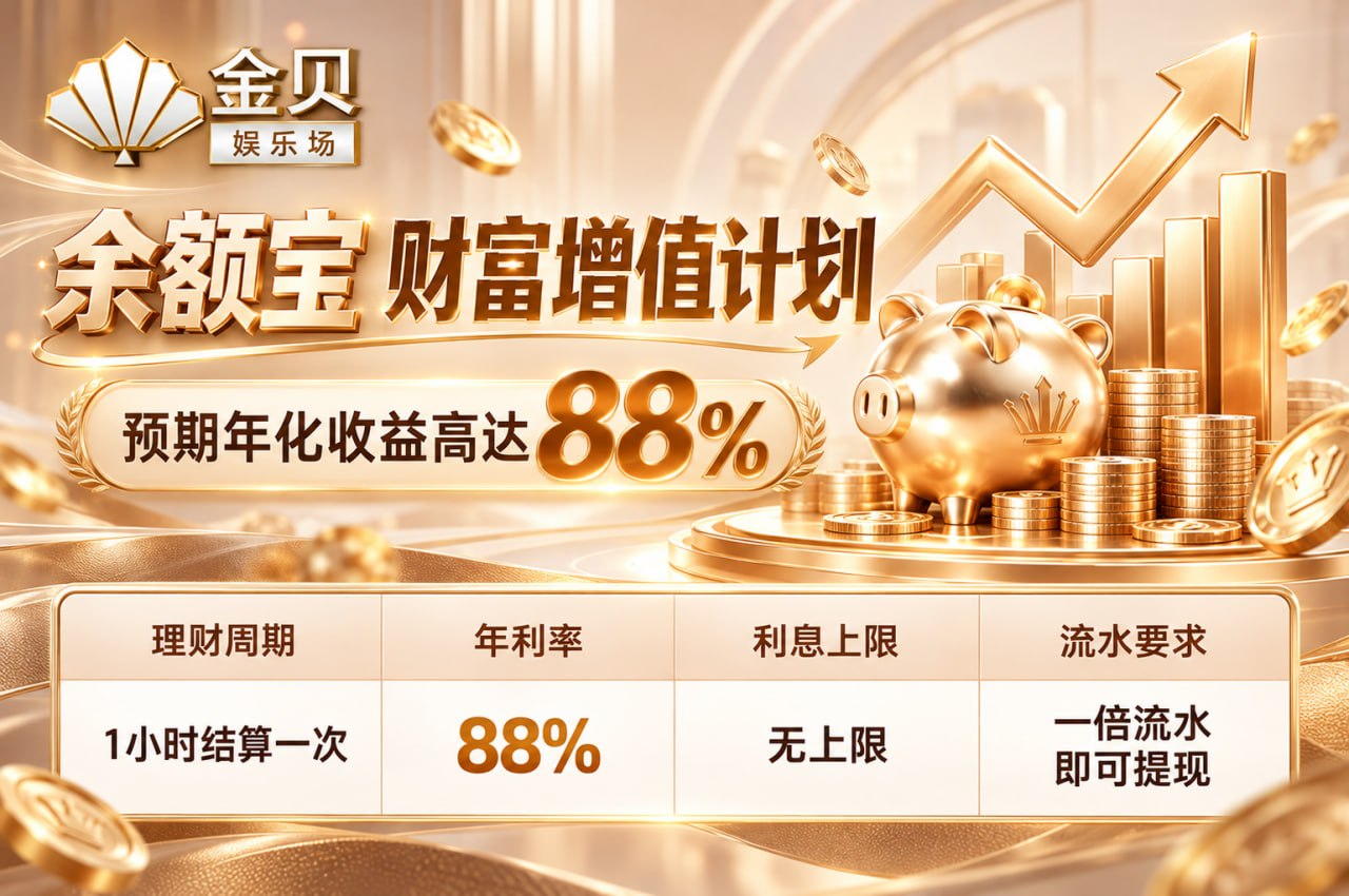 🔥金贝娱乐场-jinbei.com-【官方招商】🔥 配图