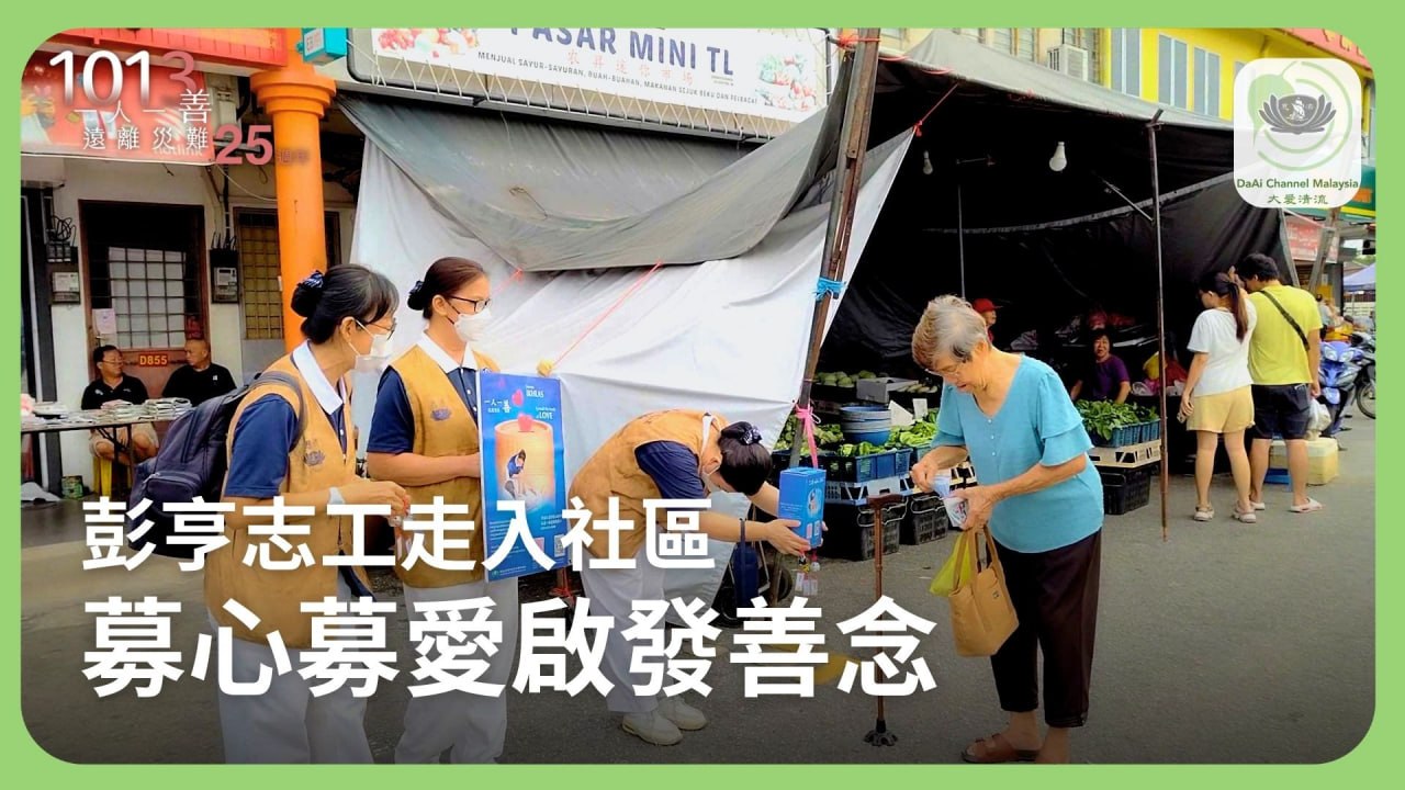 DaAi Channel Malaysia 配图