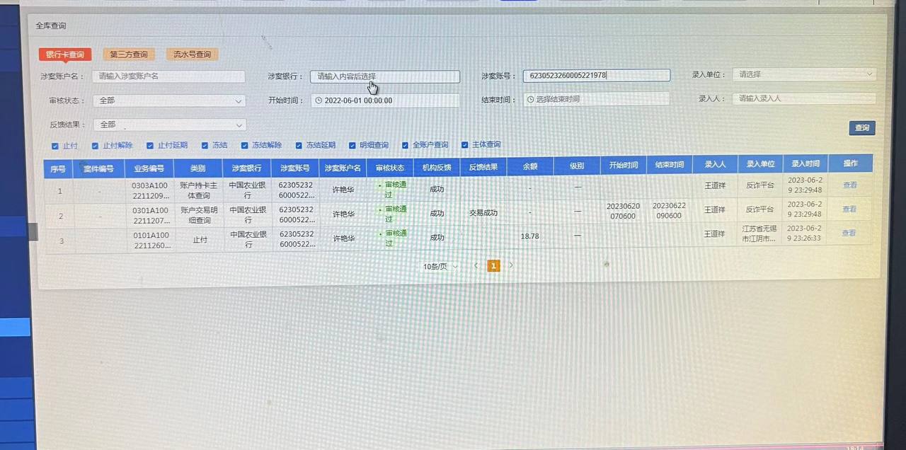 【公安内鬼】查档｜开房｜聊天记录｜定位 配图