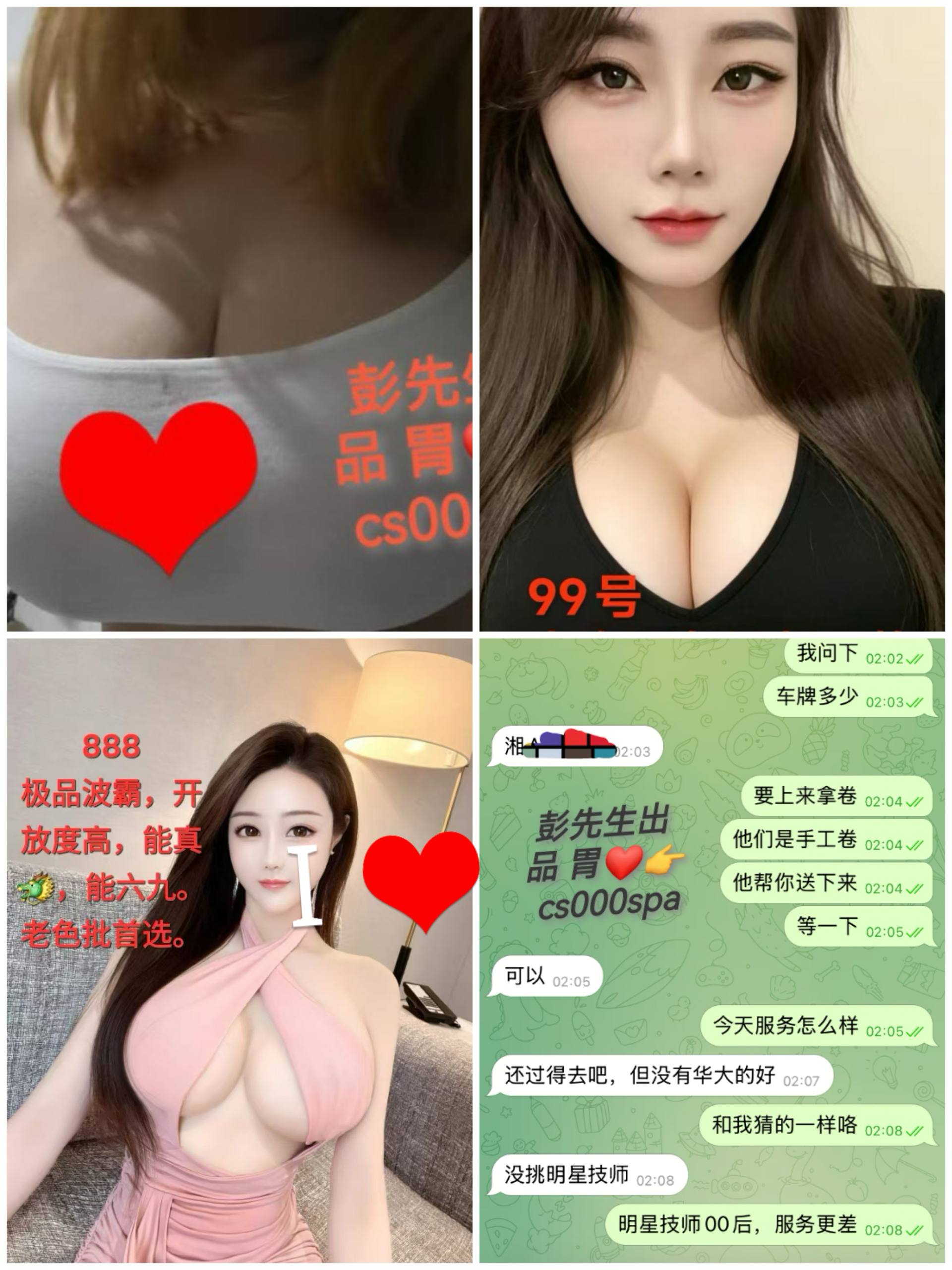 长沙彭先生反馈秘史 配图