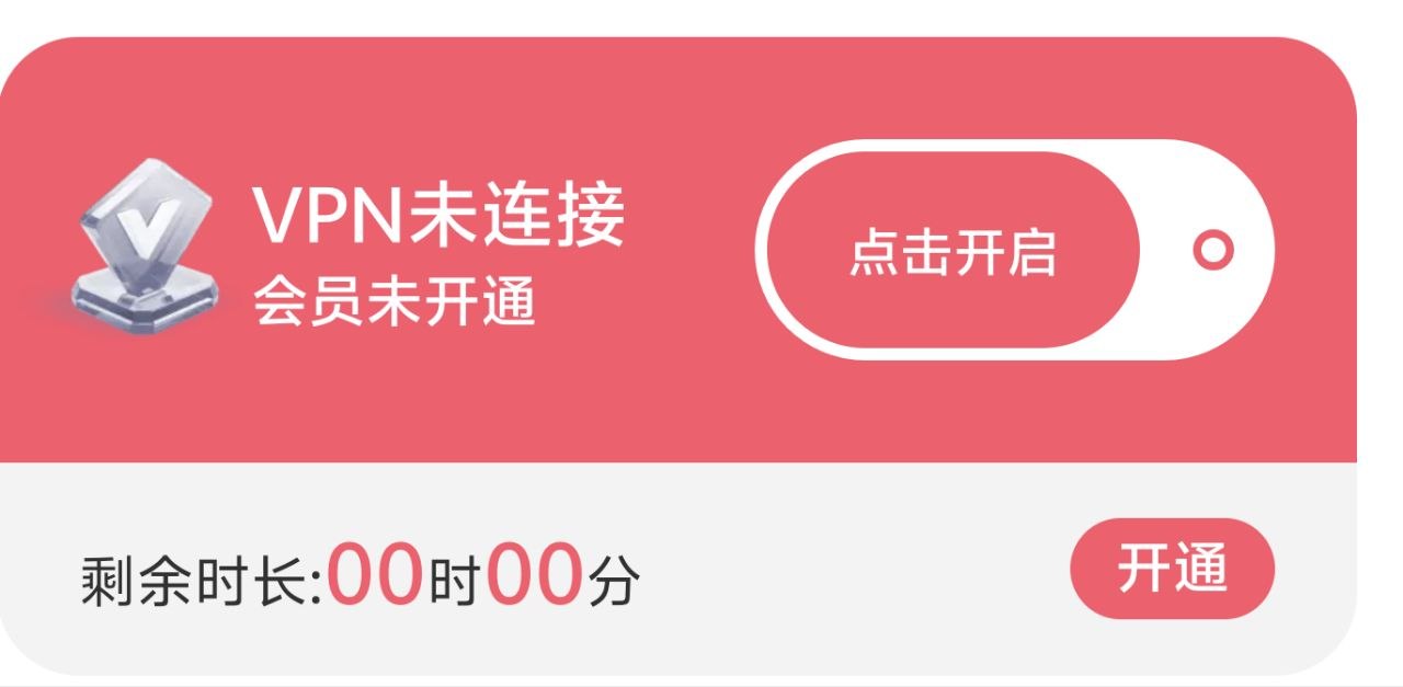 绿茶VPN-永久免费VPN 配图