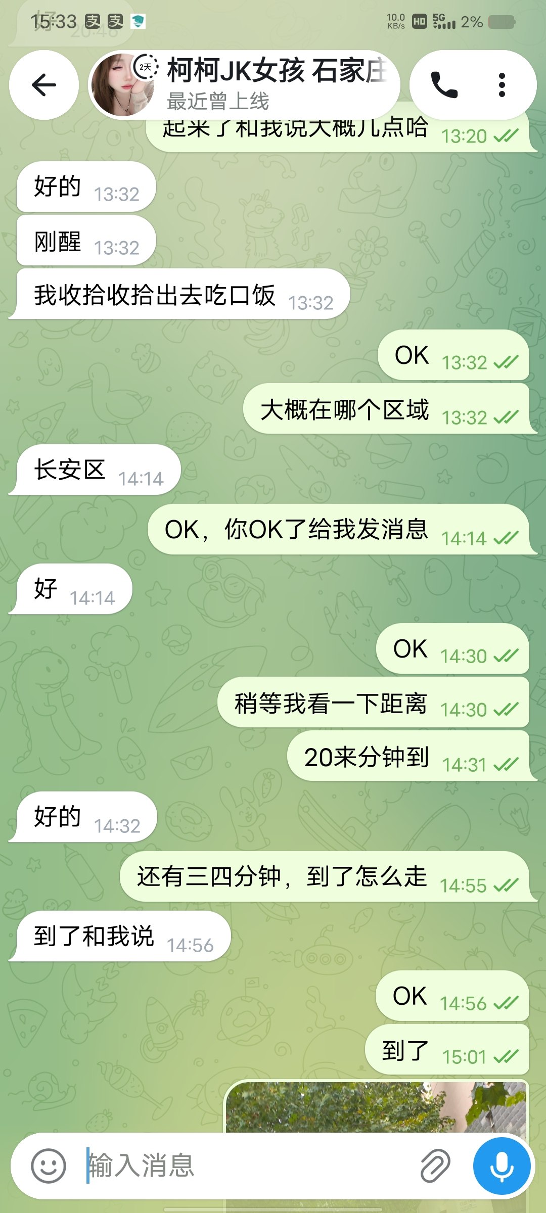 柯柯19岁JK甜妹石家庄/保定 开课 配图