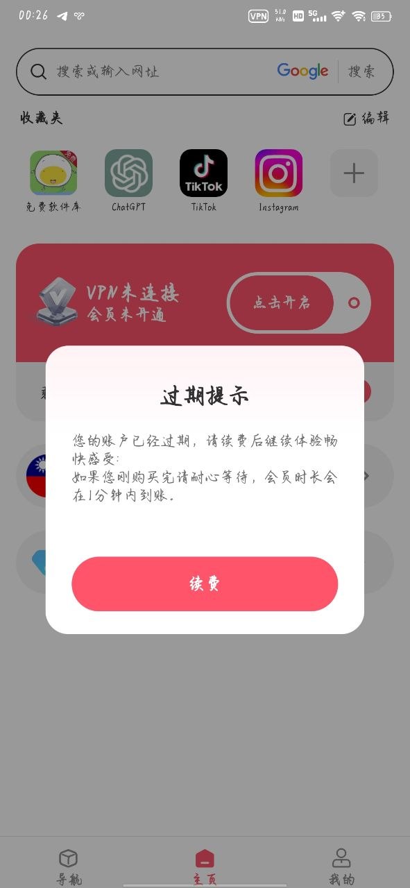 绿茶VPN-永久免费VPN 配图
