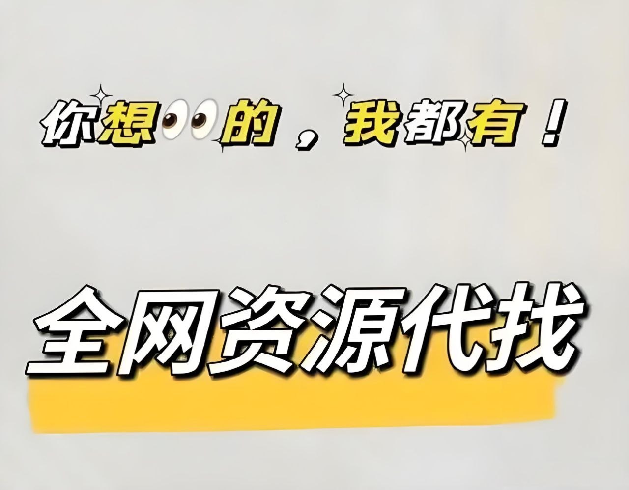 供需发布【鬼市淘宝】 配图