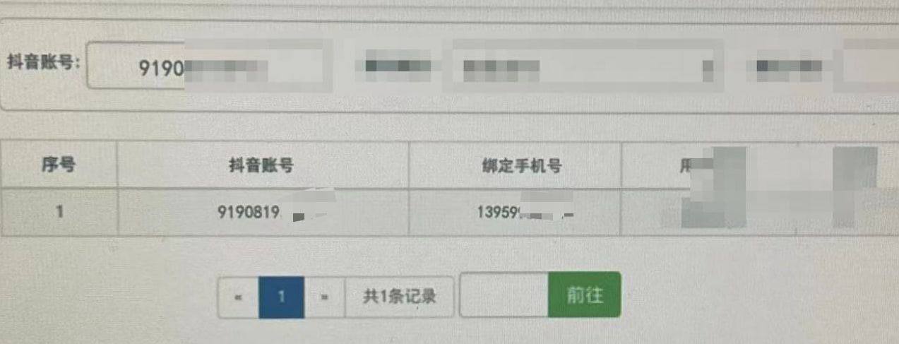 【公安内鬼】查档｜开房｜聊天记录｜定位 配图